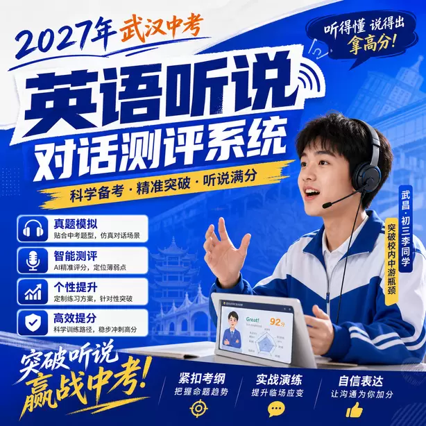 武汉中考听说机考只背单词不练口语行不行武昌&middot;初三李同学（突破校内中游瓶颈）